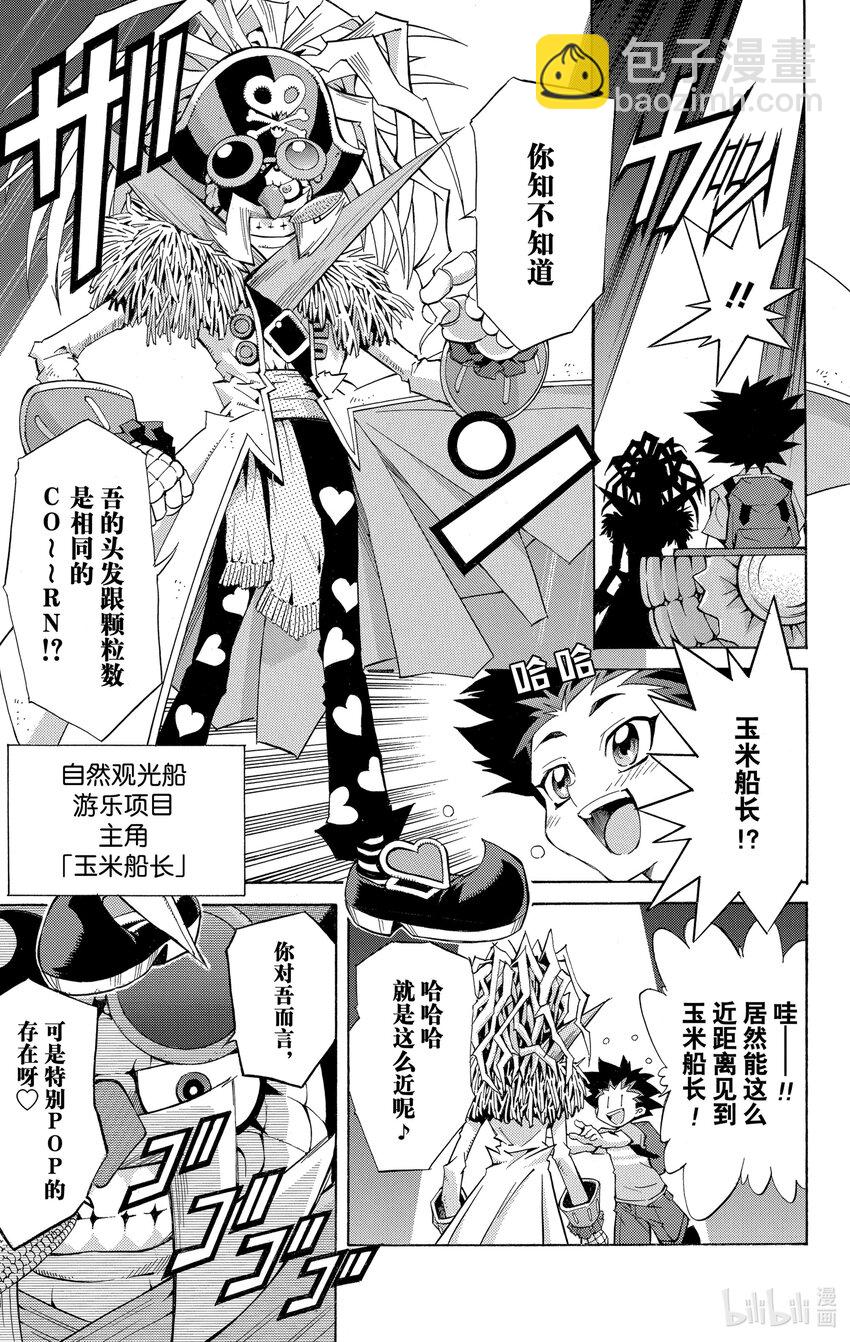 《游戏王ZEXAL》Rank10 新的敌人！！ 第27页