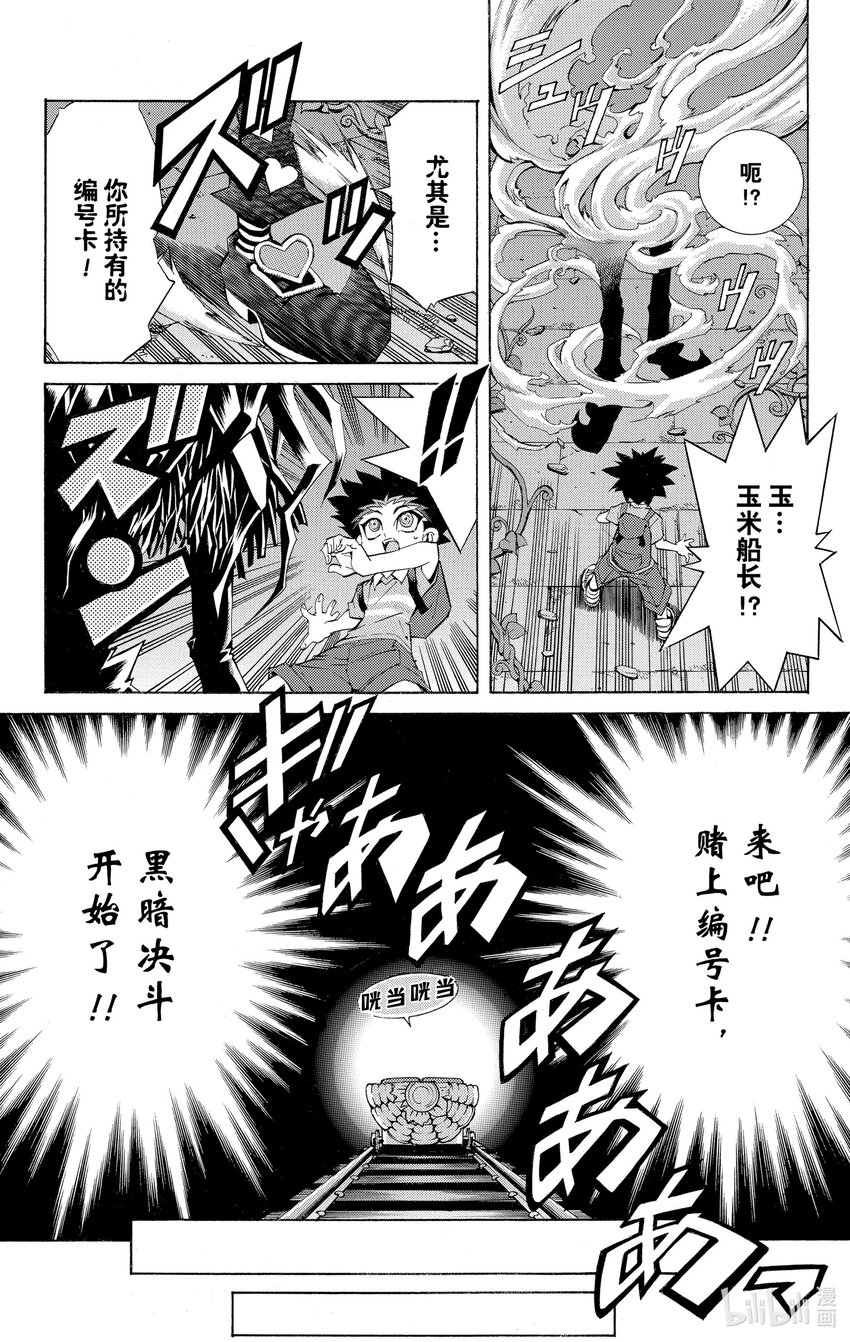 《游戏王ZEXAL》Rank10 新的敌人！！ 第28页