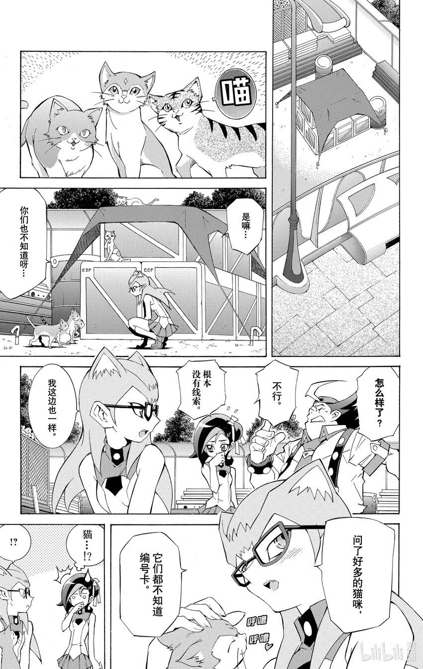 《游戏王ZEXAL》Rank10 新的敌人！！ 第29页