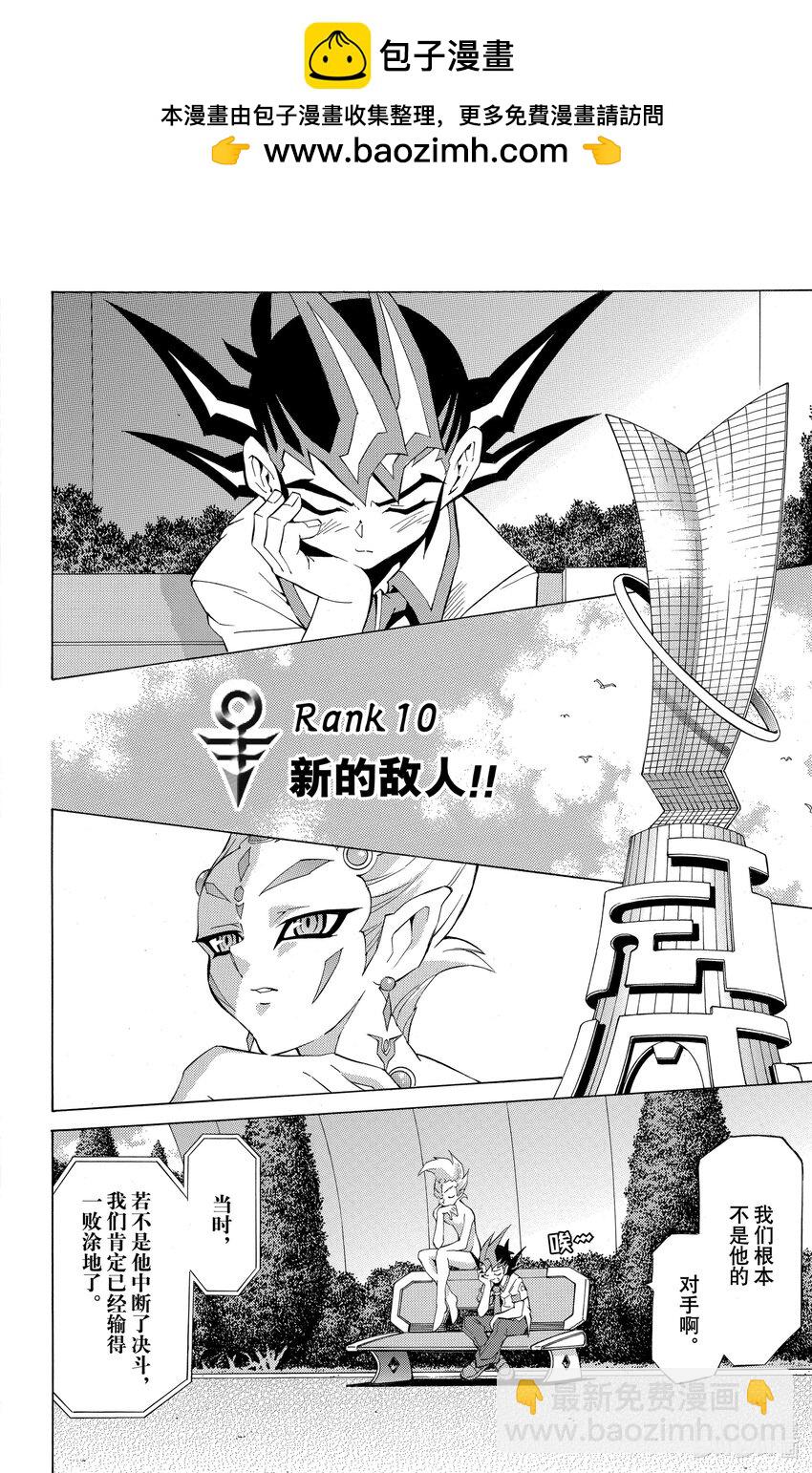 《游戏王ZEXAL》Rank10 新的敌人！！ 第2页