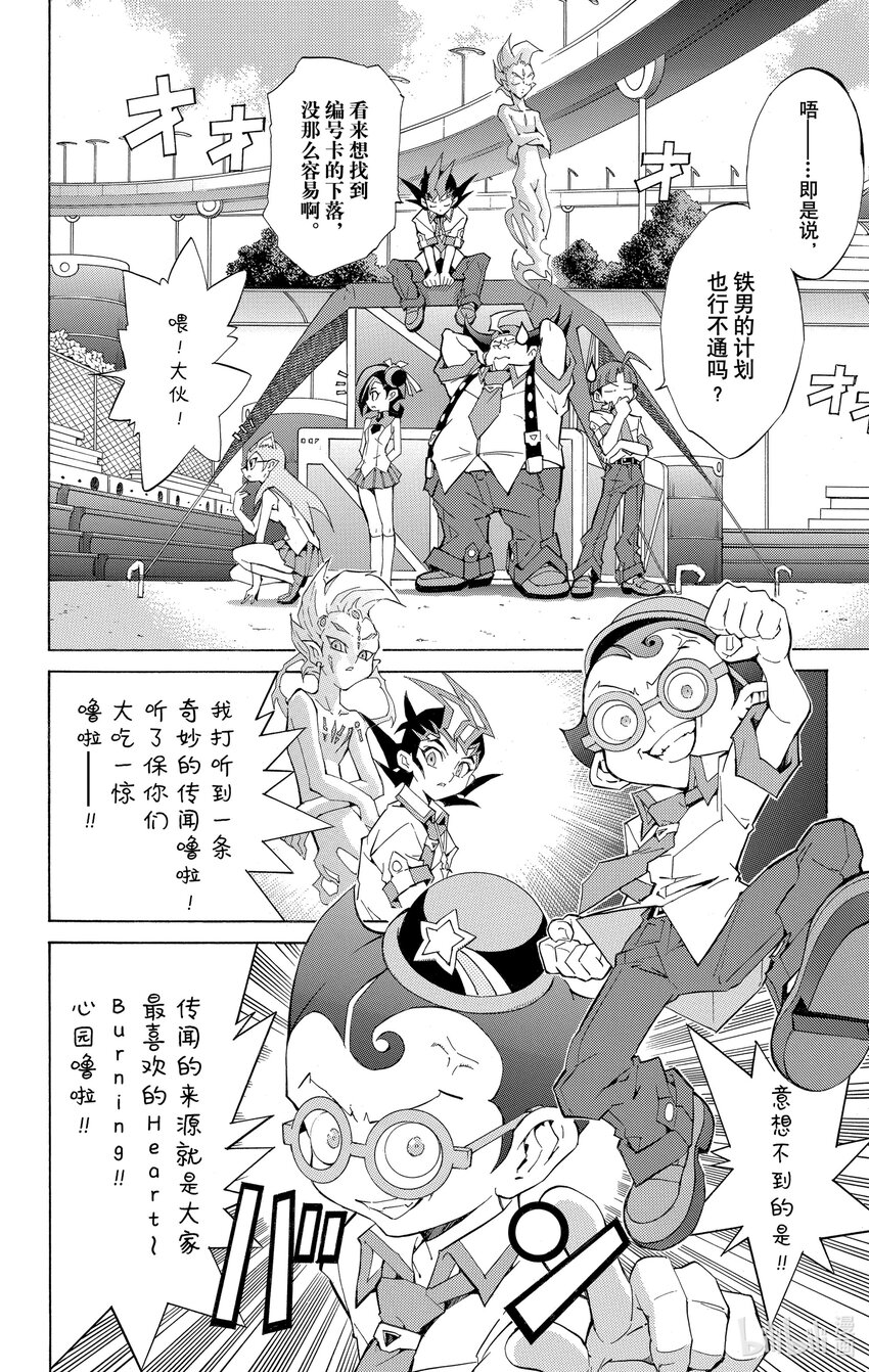 《游戏王ZEXAL》Rank10 新的敌人！！ 第30页