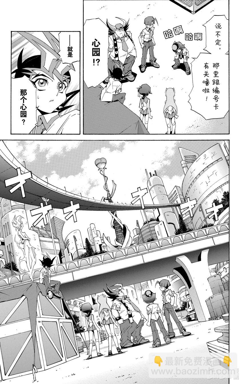 《游戏王ZEXAL》Rank10 新的敌人！！ 第31页