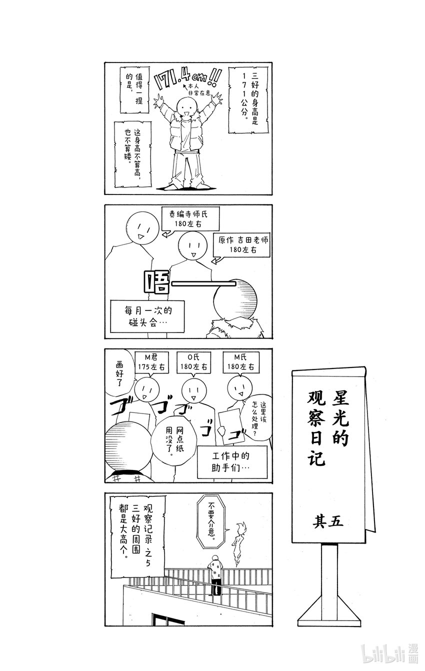 《游戏王ZEXAL》Rank10 新的敌人！！ 第32页