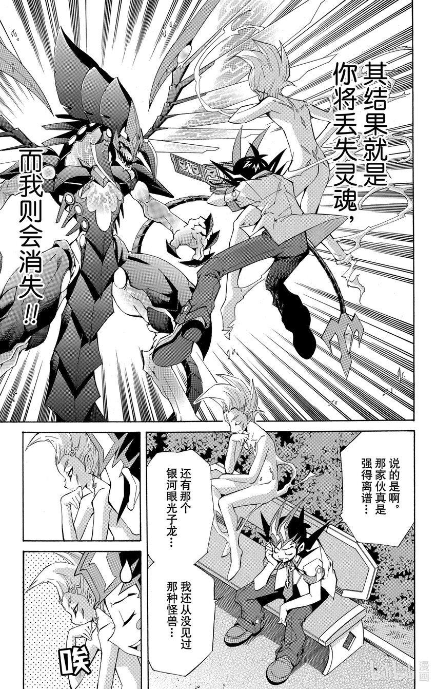 《游戏王ZEXAL》Rank10 新的敌人！！ 第3页
