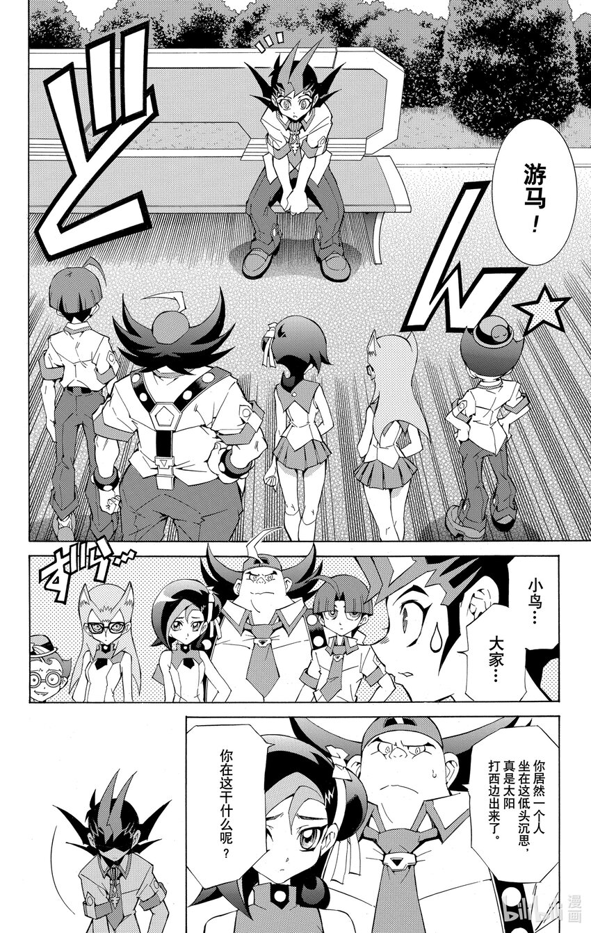 《游戏王ZEXAL》Rank10 新的敌人！！ 第4页