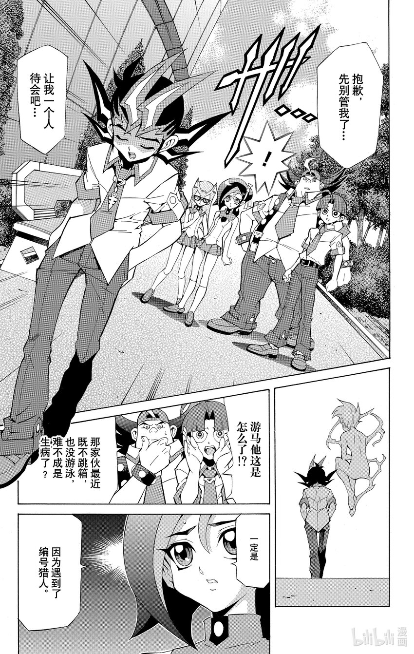 《游戏王ZEXAL》Rank10 新的敌人！！ 第5页