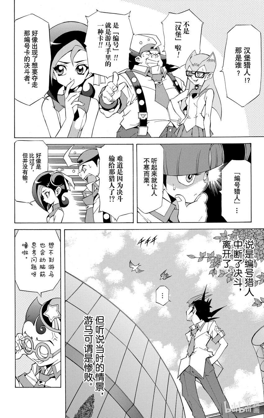 《游戏王ZEXAL》Rank10 新的敌人！！ 第6页