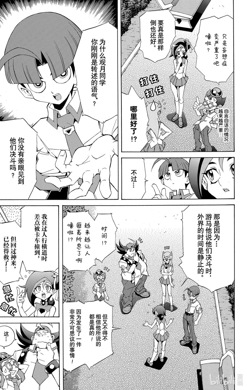 《游戏王ZEXAL》Rank10 新的敌人！！ 第7页