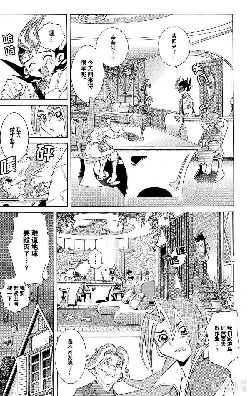 《游戏王ZEXAL》Rank10 新的敌人！！ 第9页