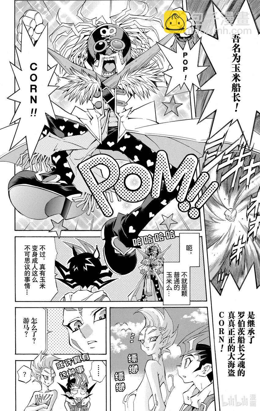 《游戏王ZEXAL》Rank12 玉米的秘密！！ 第10页