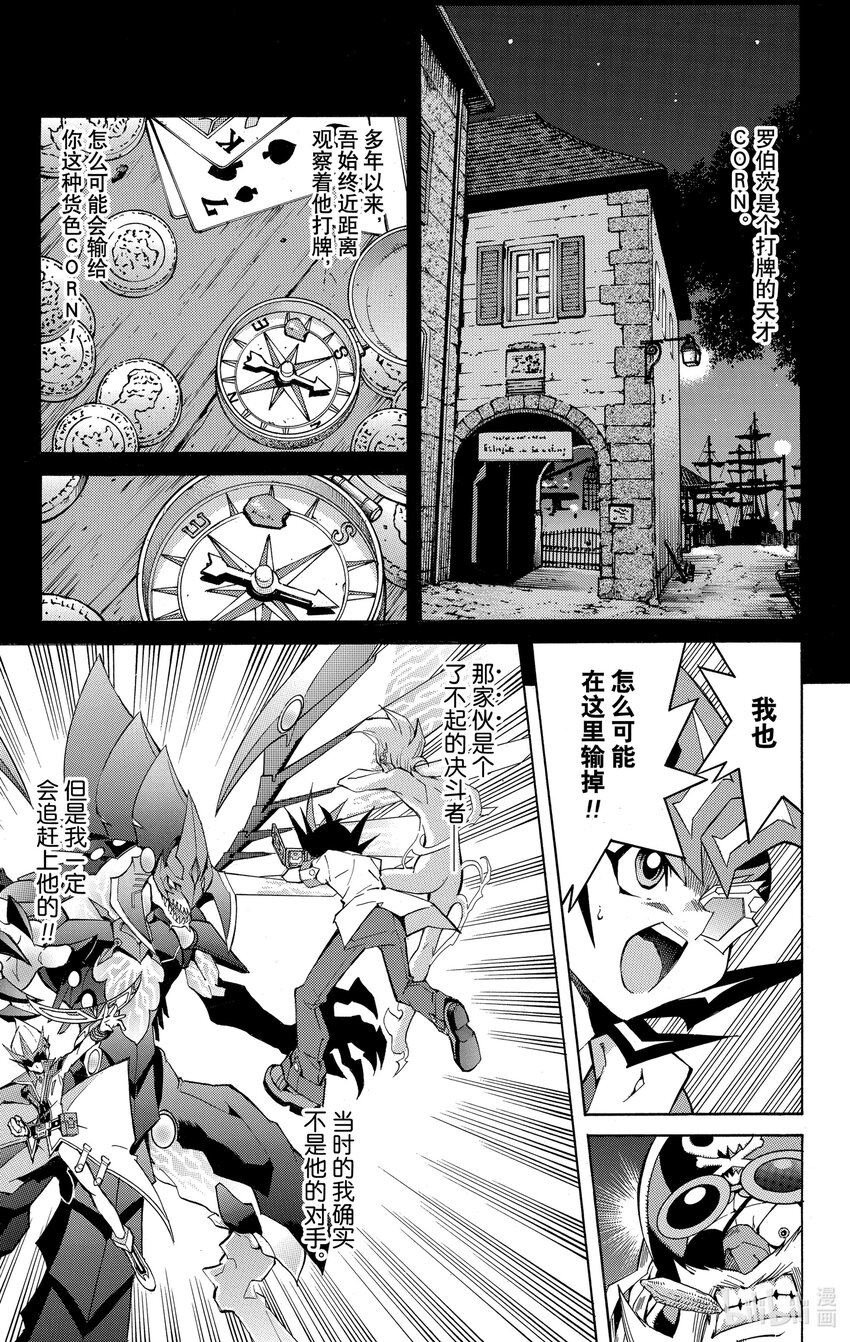 《游戏王ZEXAL》Rank12 玉米的秘密！！ 第11页