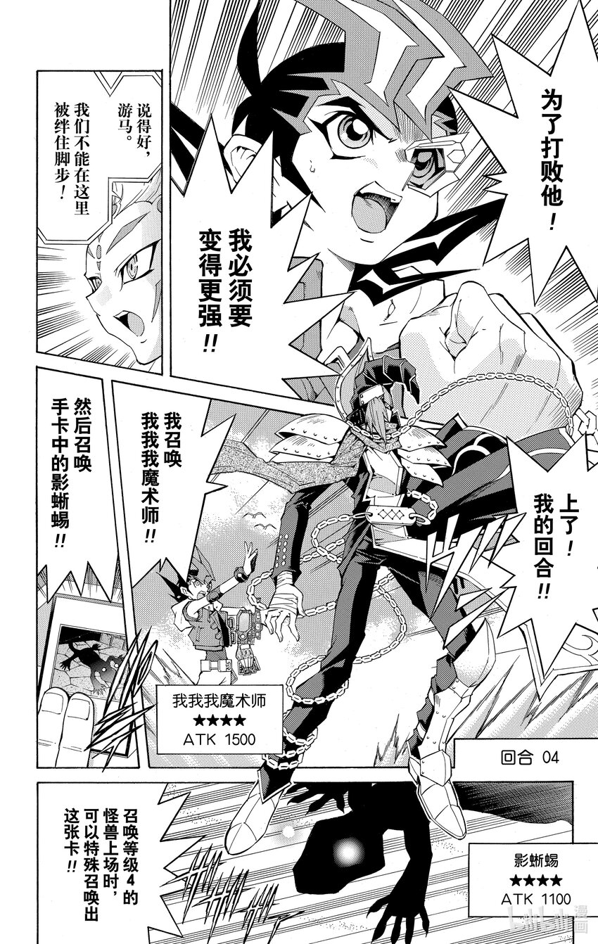 《游戏王ZEXAL》Rank12 玉米的秘密！！ 第12页