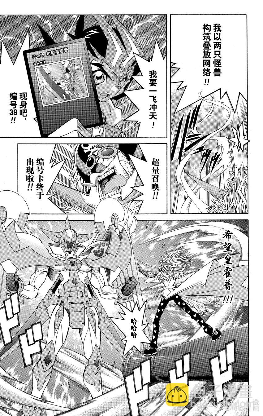 《游戏王ZEXAL》Rank12 玉米的秘密！！ 第13页