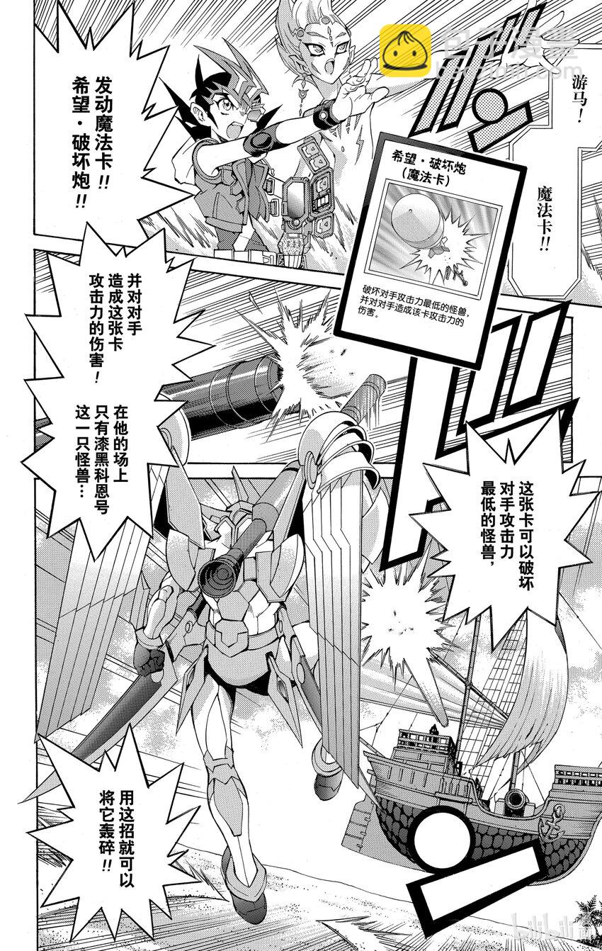 《游戏王ZEXAL》Rank12 玉米的秘密！！ 第14页