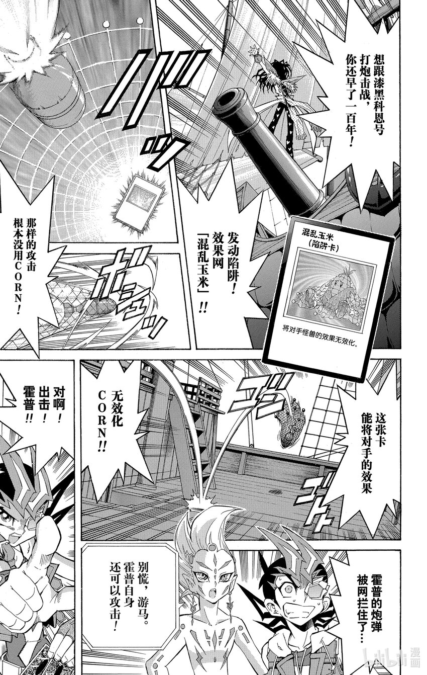 《游戏王ZEXAL》Rank12 玉米的秘密！！ 第15页