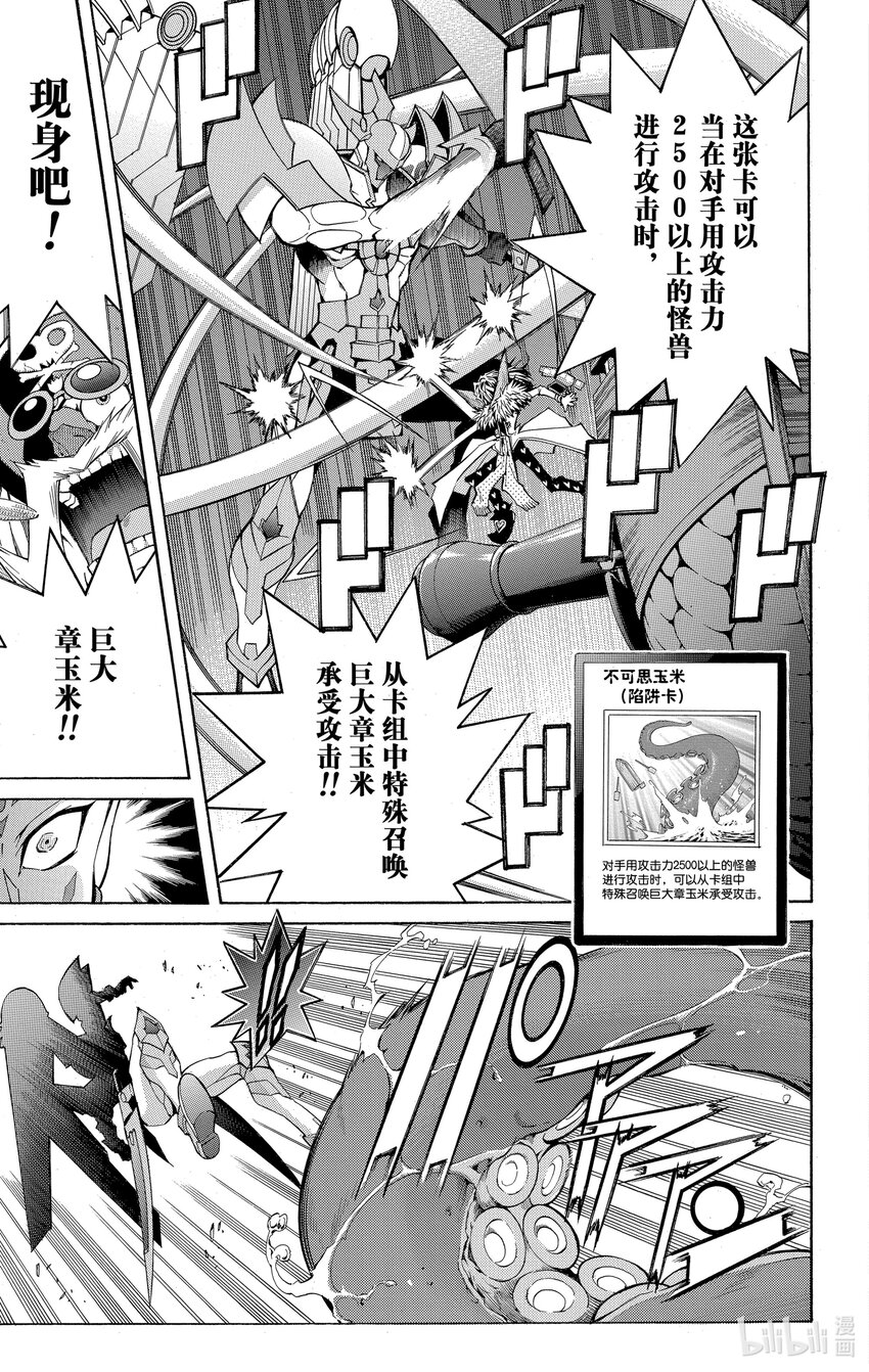 《游戏王ZEXAL》Rank12 玉米的秘密！！ 第17页