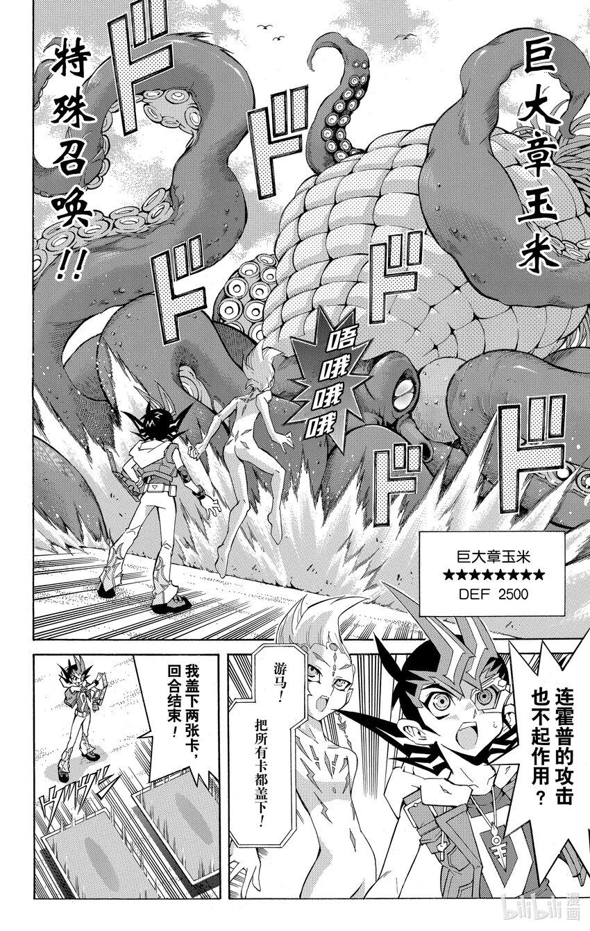 《游戏王ZEXAL》Rank12 玉米的秘密！！ 第18页