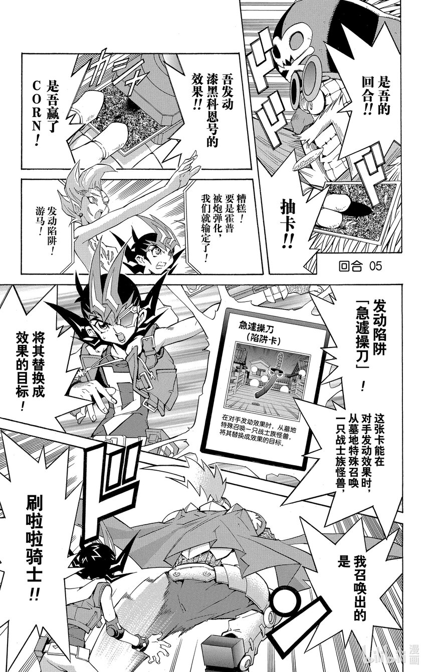 《游戏王ZEXAL》Rank12 玉米的秘密！！ 第19页