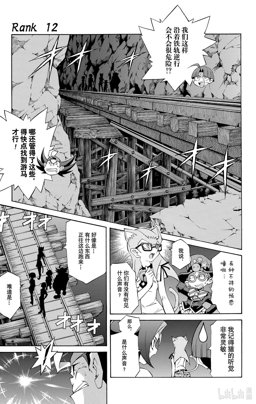 《游戏王ZEXAL》Rank12 玉米的秘密！！ 第1页