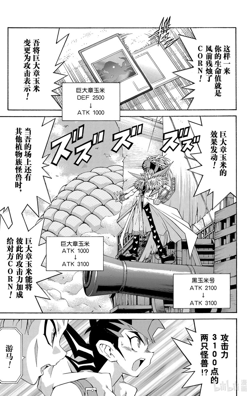 《游戏王ZEXAL》Rank12 玉米的秘密！！ 第21页