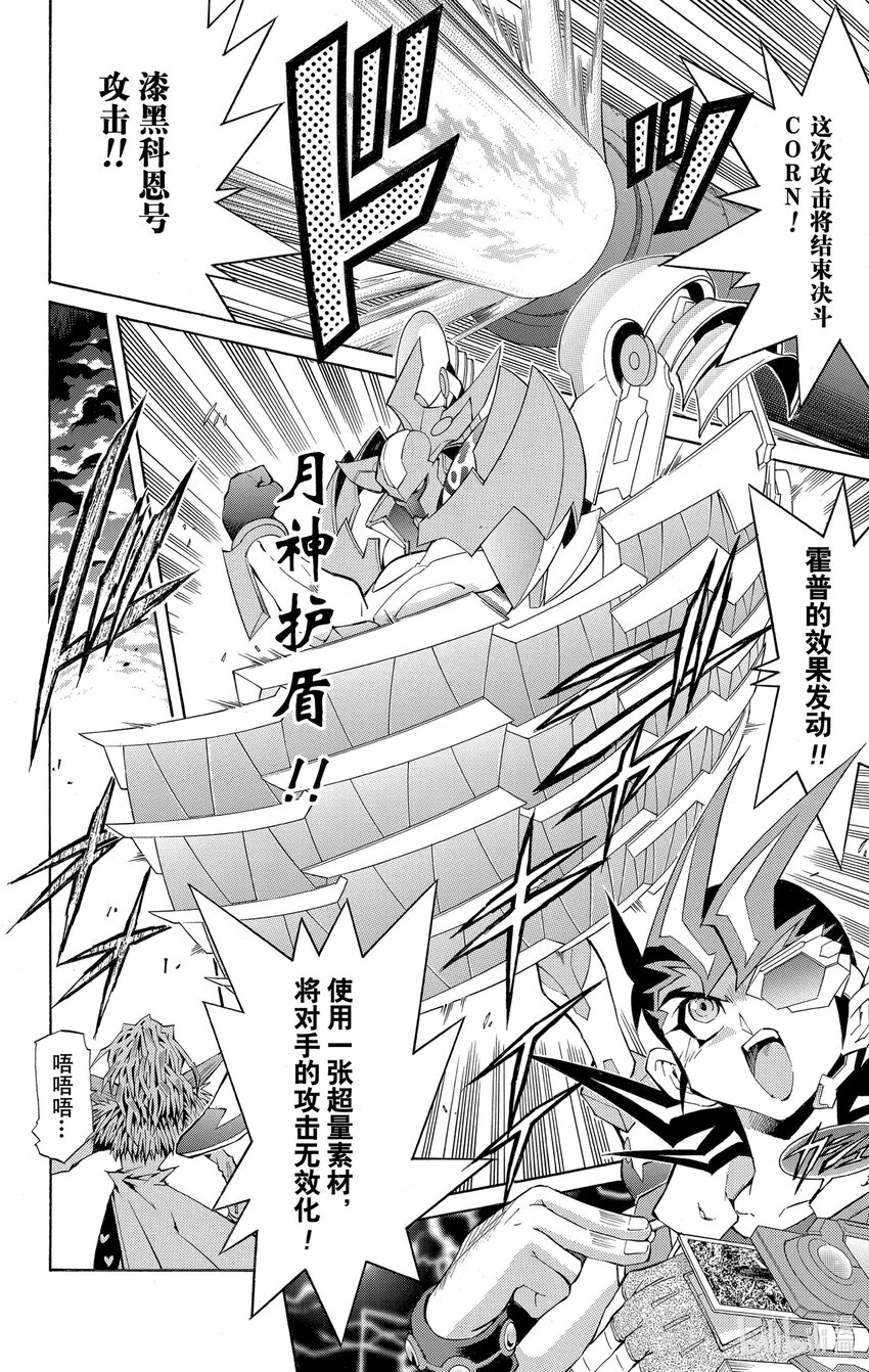 《游戏王ZEXAL》Rank12 玉米的秘密！！ 第22页