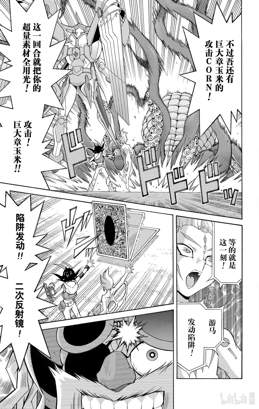 《游戏王ZEXAL》Rank12 玉米的秘密！！ 第23页