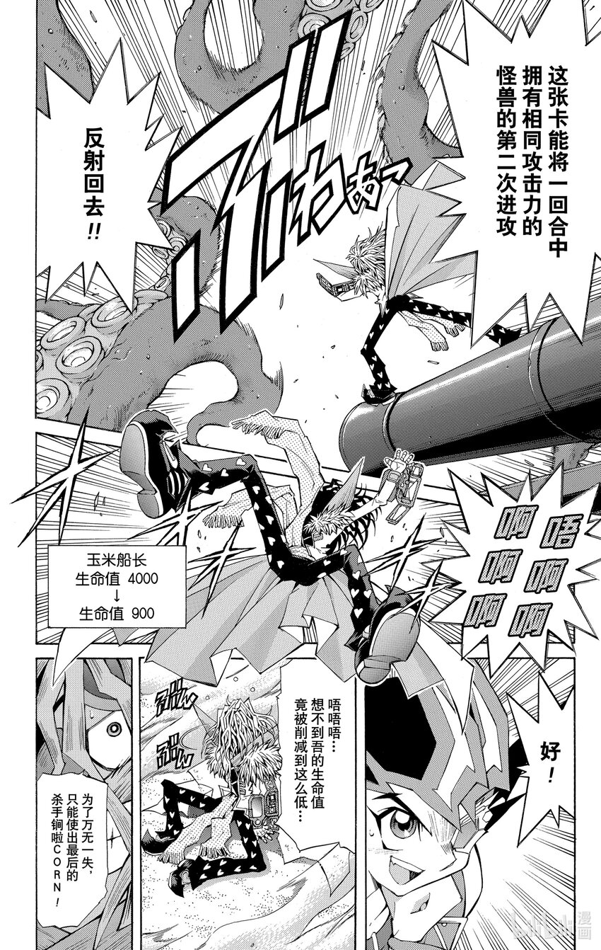 《游戏王ZEXAL》Rank12 玉米的秘密！！ 第24页