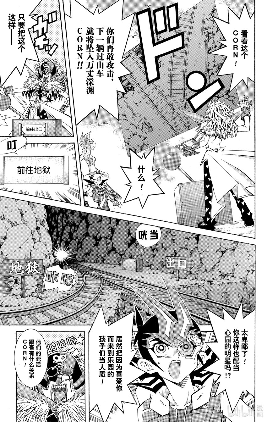 《游戏王ZEXAL》Rank12 玉米的秘密！！ 第25页