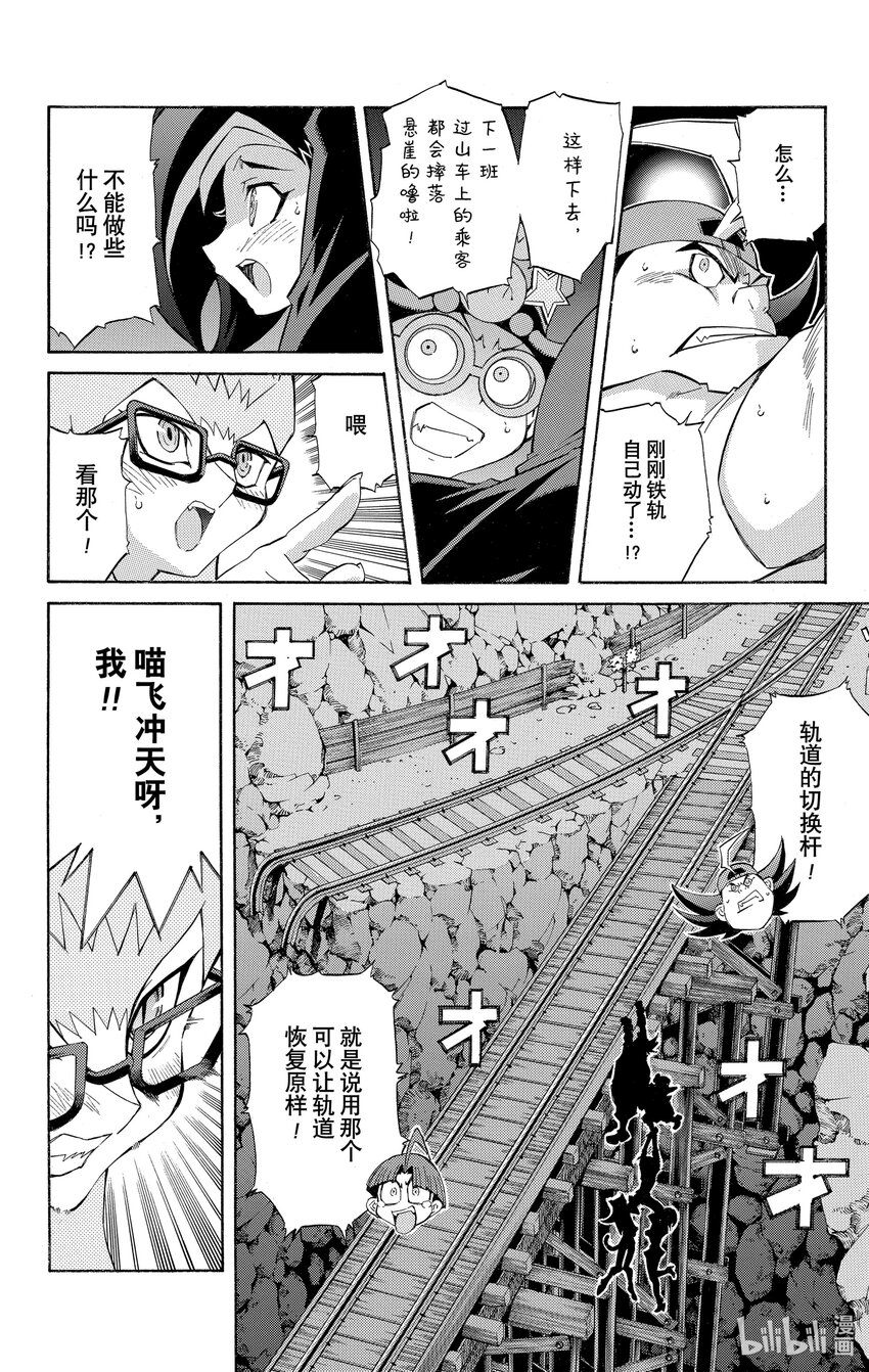 《游戏王ZEXAL》Rank12 玉米的秘密！！ 第26页