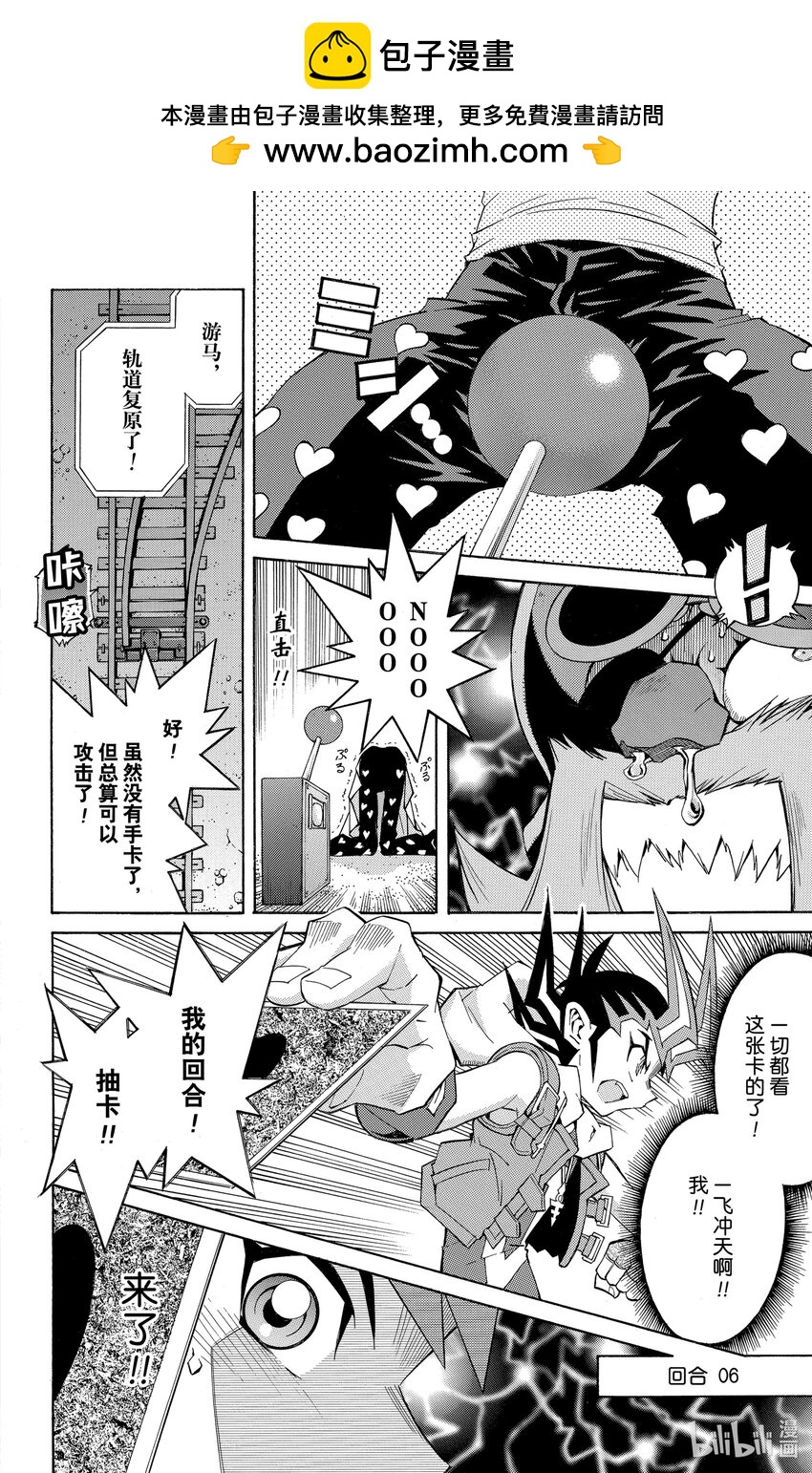 《游戏王ZEXAL》Rank12 玉米的秘密！！ 第28页