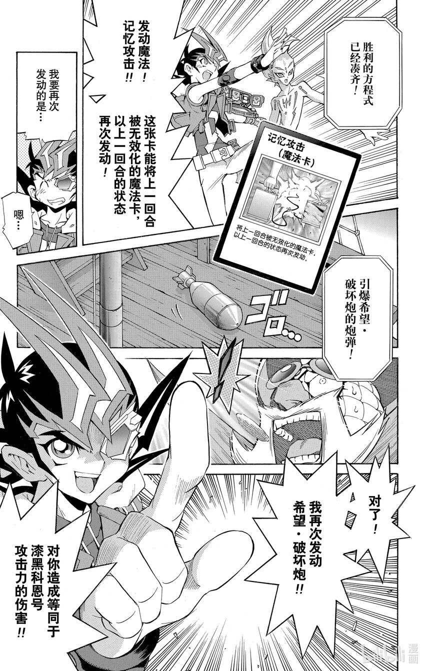 《游戏王ZEXAL》Rank12 玉米的秘密！！ 第29页