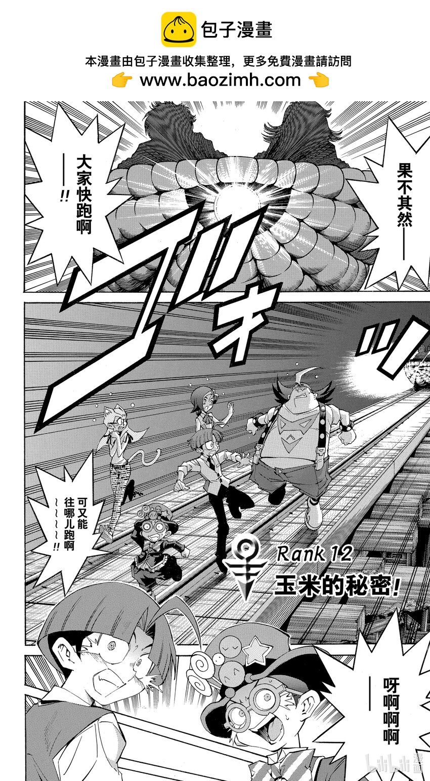 《游戏王ZEXAL》Rank12 玉米的秘密！！ 第2页