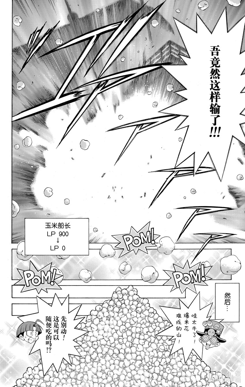 《游戏王ZEXAL》Rank12 玉米的秘密！！ 第30页