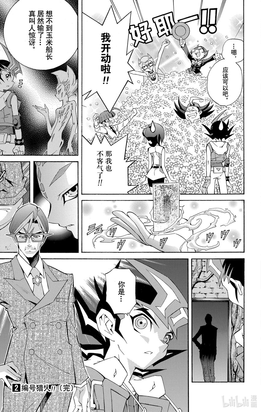 《游戏王ZEXAL》Rank12 玉米的秘密！！ 第31页