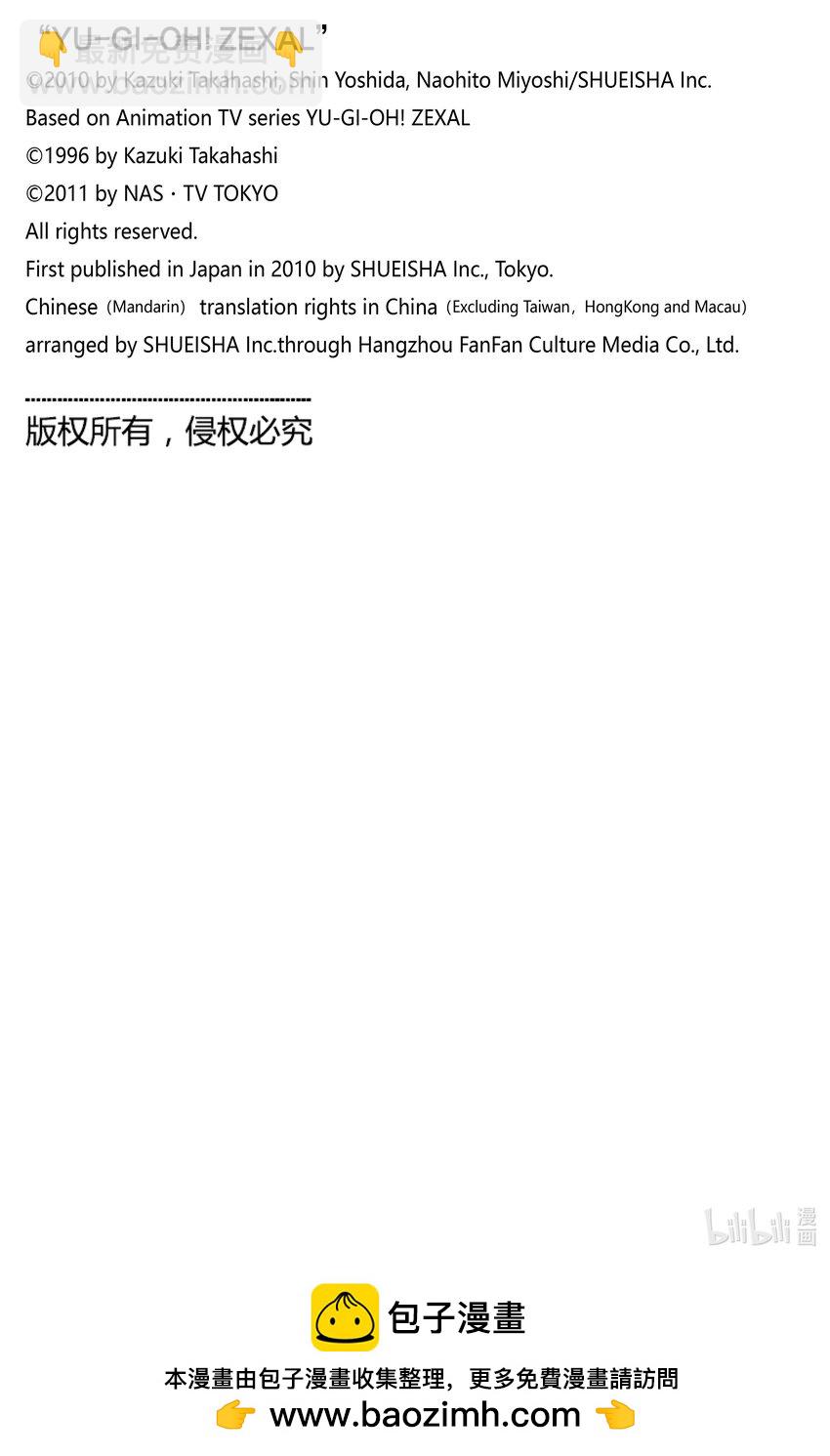 《游戏王ZEXAL》Rank12 玉米的秘密！！ 第33页
