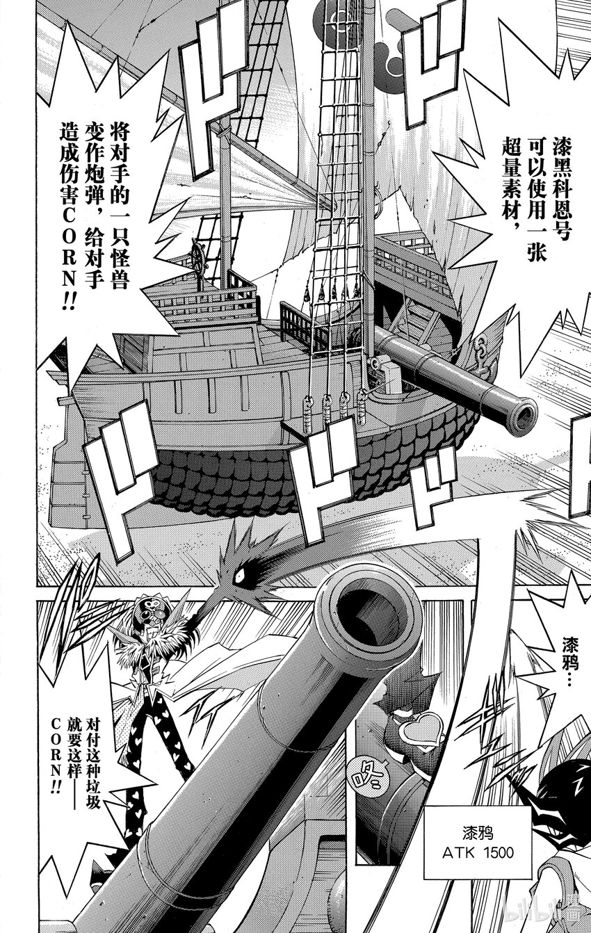 《游戏王ZEXAL》Rank12 玉米的秘密！！ 第4页