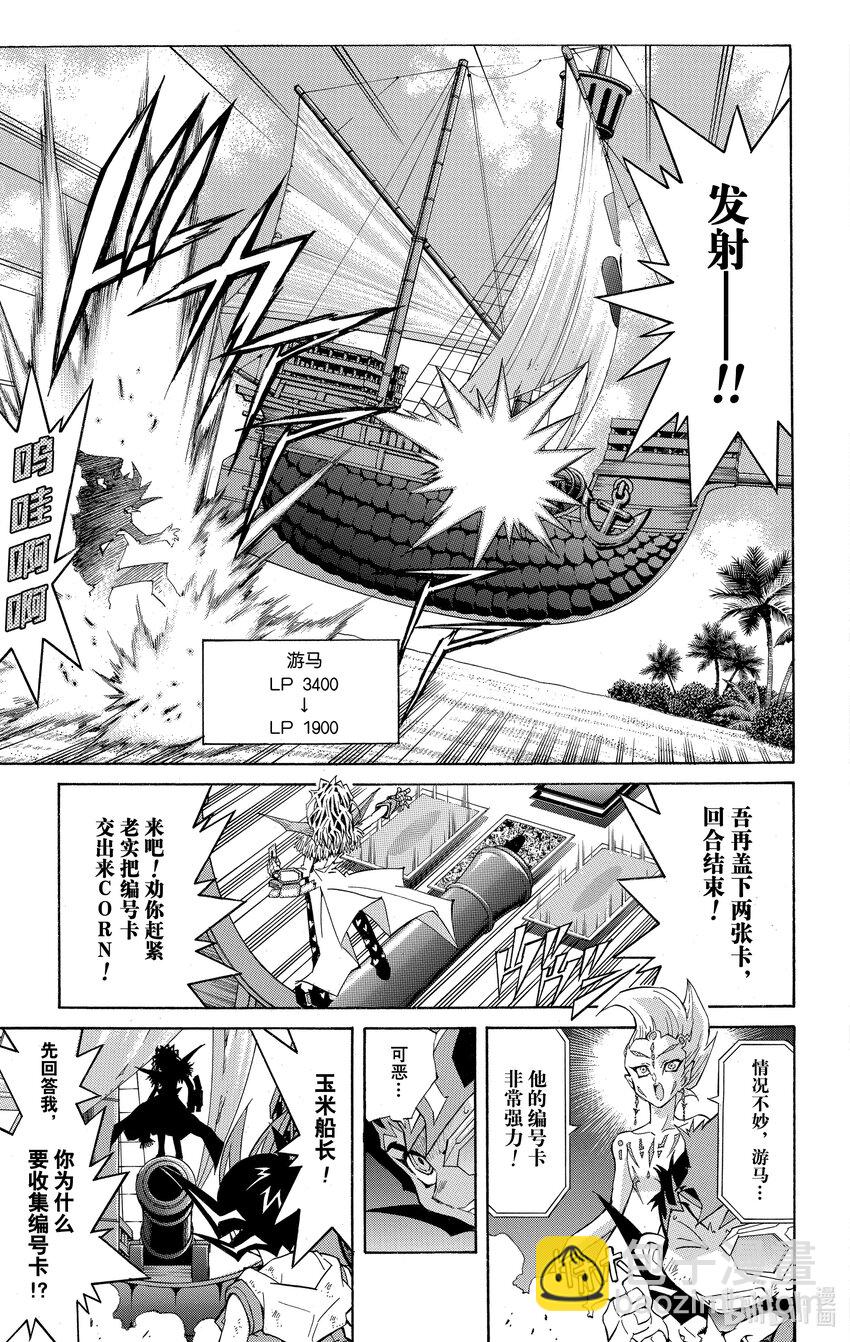《游戏王ZEXAL》Rank12 玉米的秘密！！ 第5页