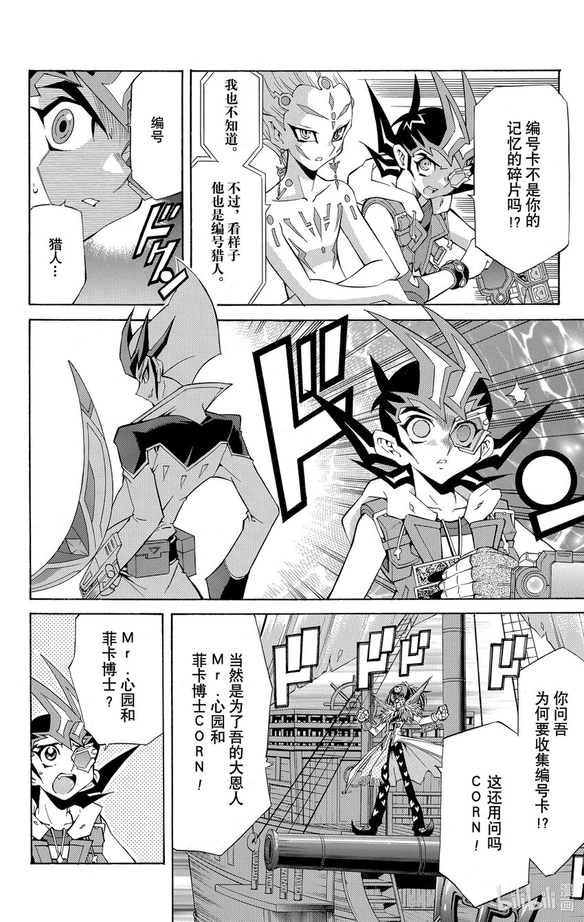 《游戏王ZEXAL》Rank12 玉米的秘密！！ 第6页