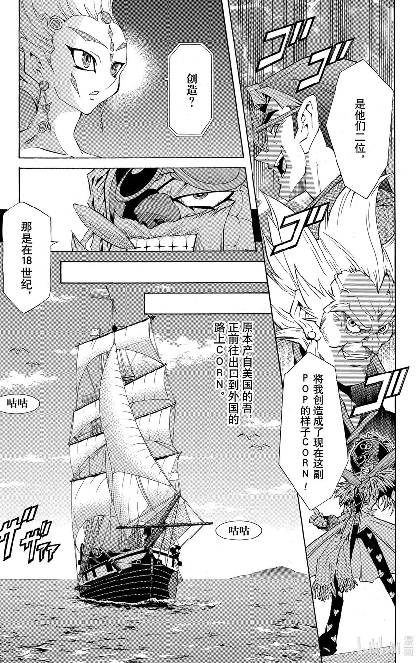 《游戏王ZEXAL》Rank12 玉米的秘密！！ 第7页