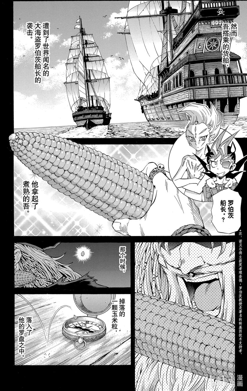 《游戏王ZEXAL》Rank12 玉米的秘密！！ 第8页