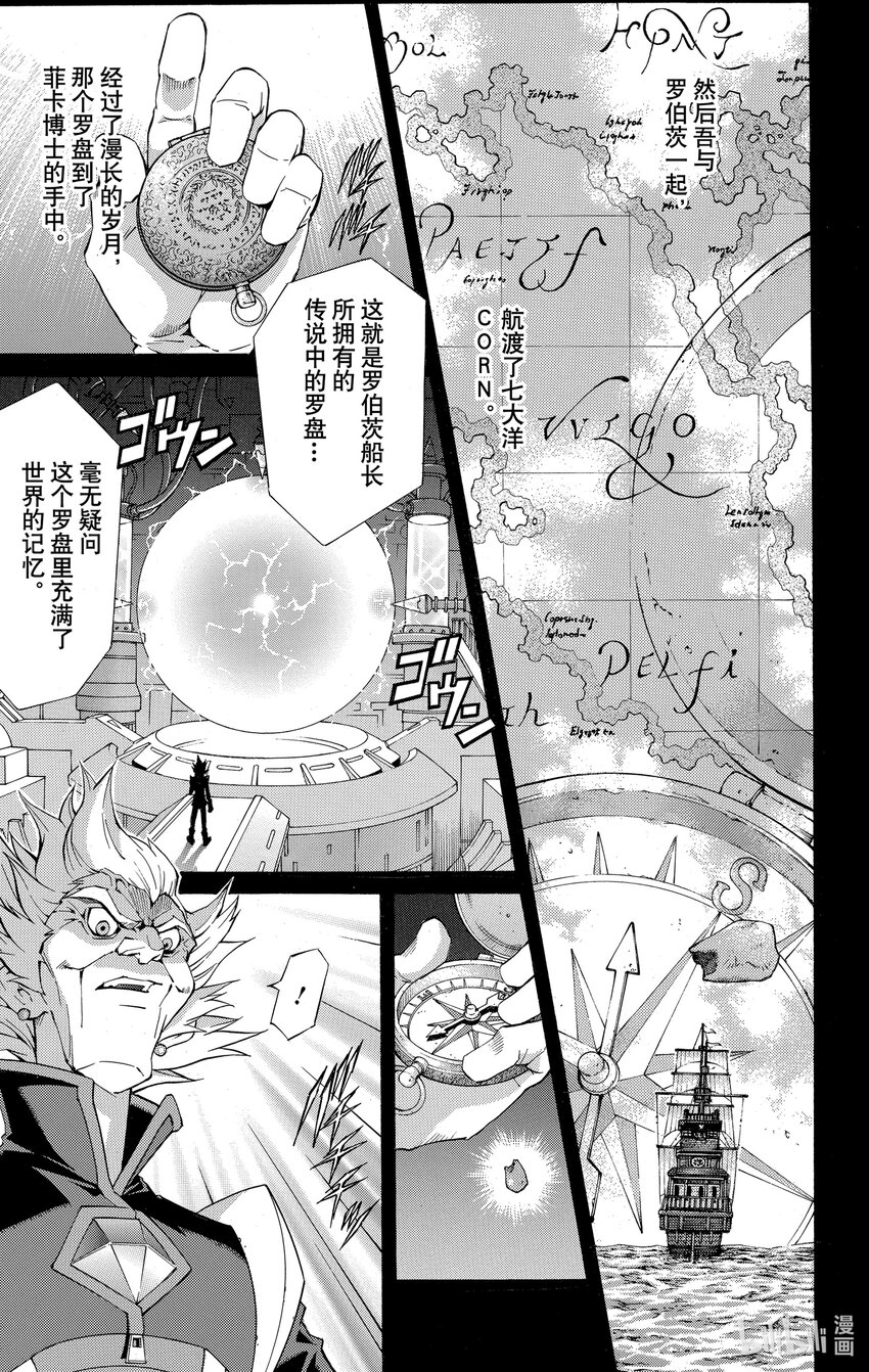 《游戏王ZEXAL》Rank12 玉米的秘密！！ 第9页