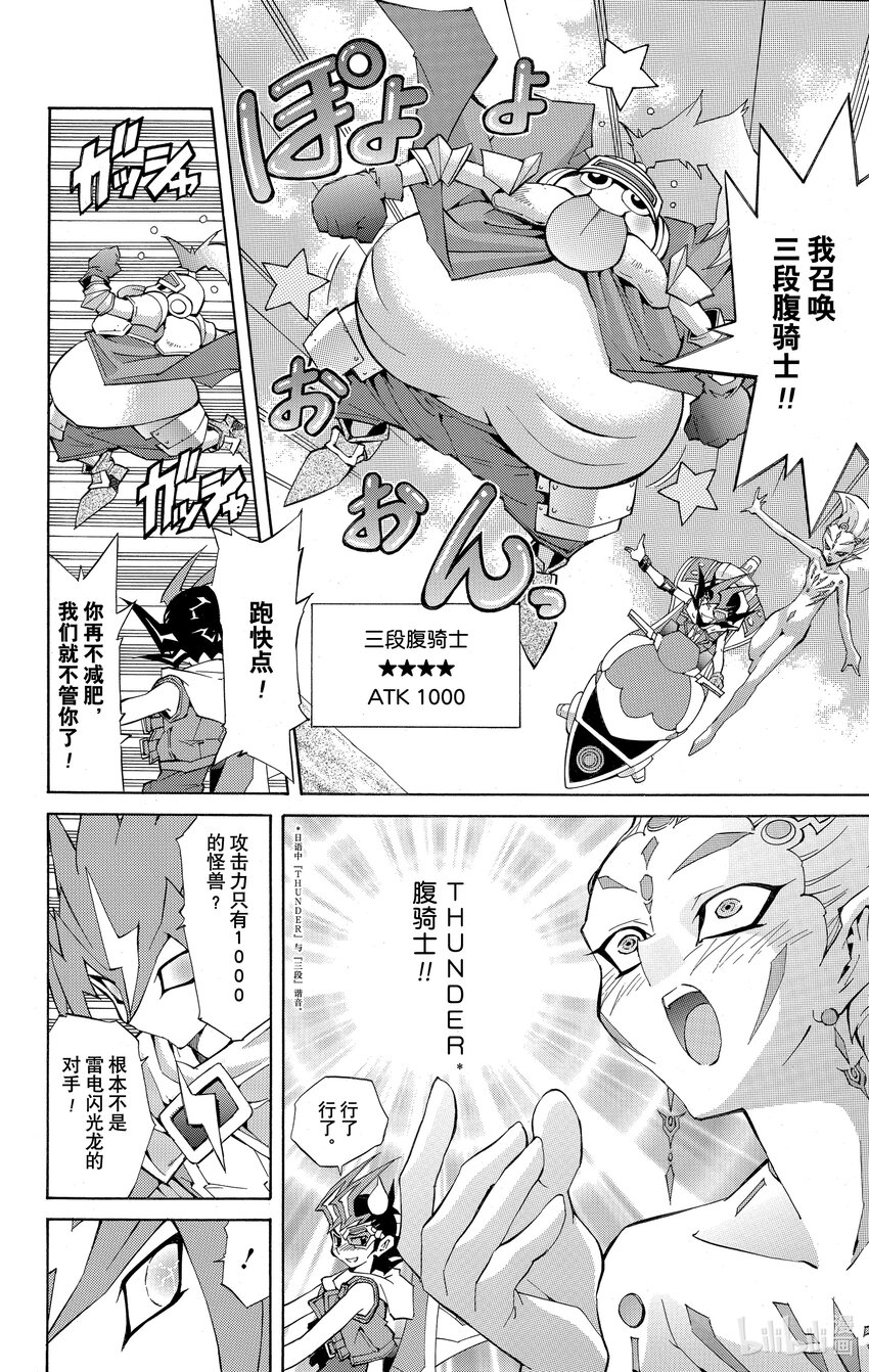 《游戏王ZEXAL》Rank14 胜利的条件！！ 第10页