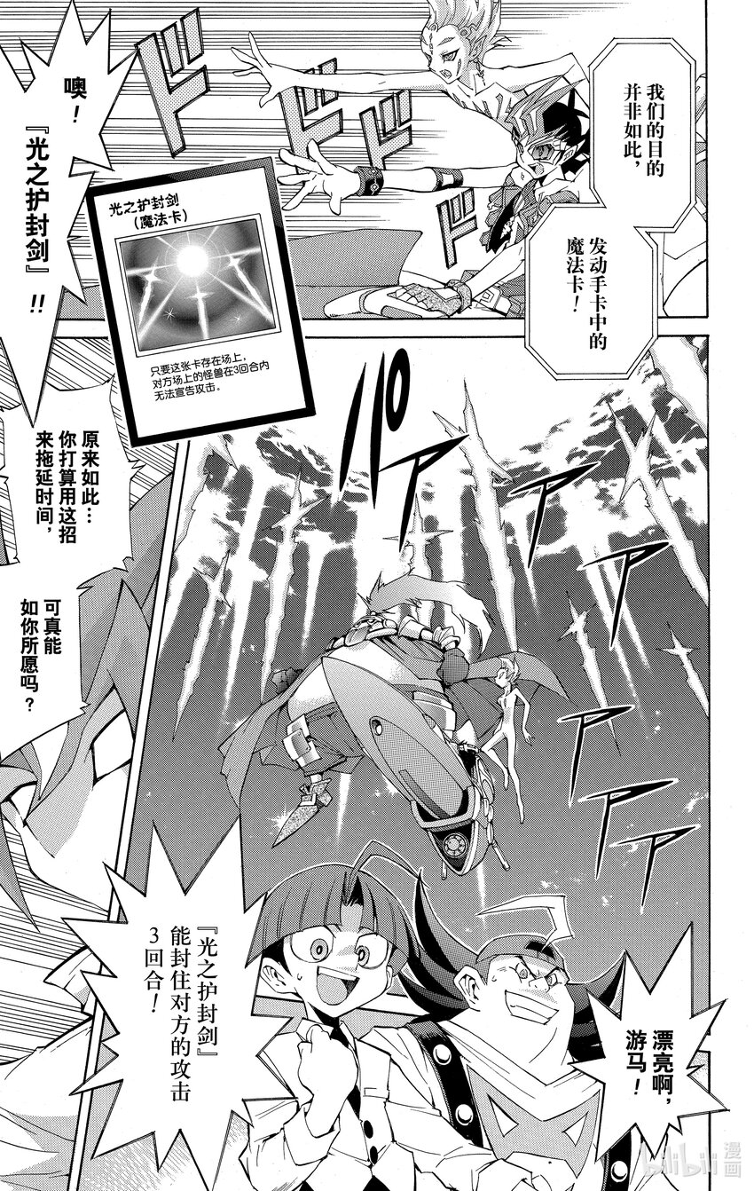 《游戏王ZEXAL》Rank14 胜利的条件！！ 第11页