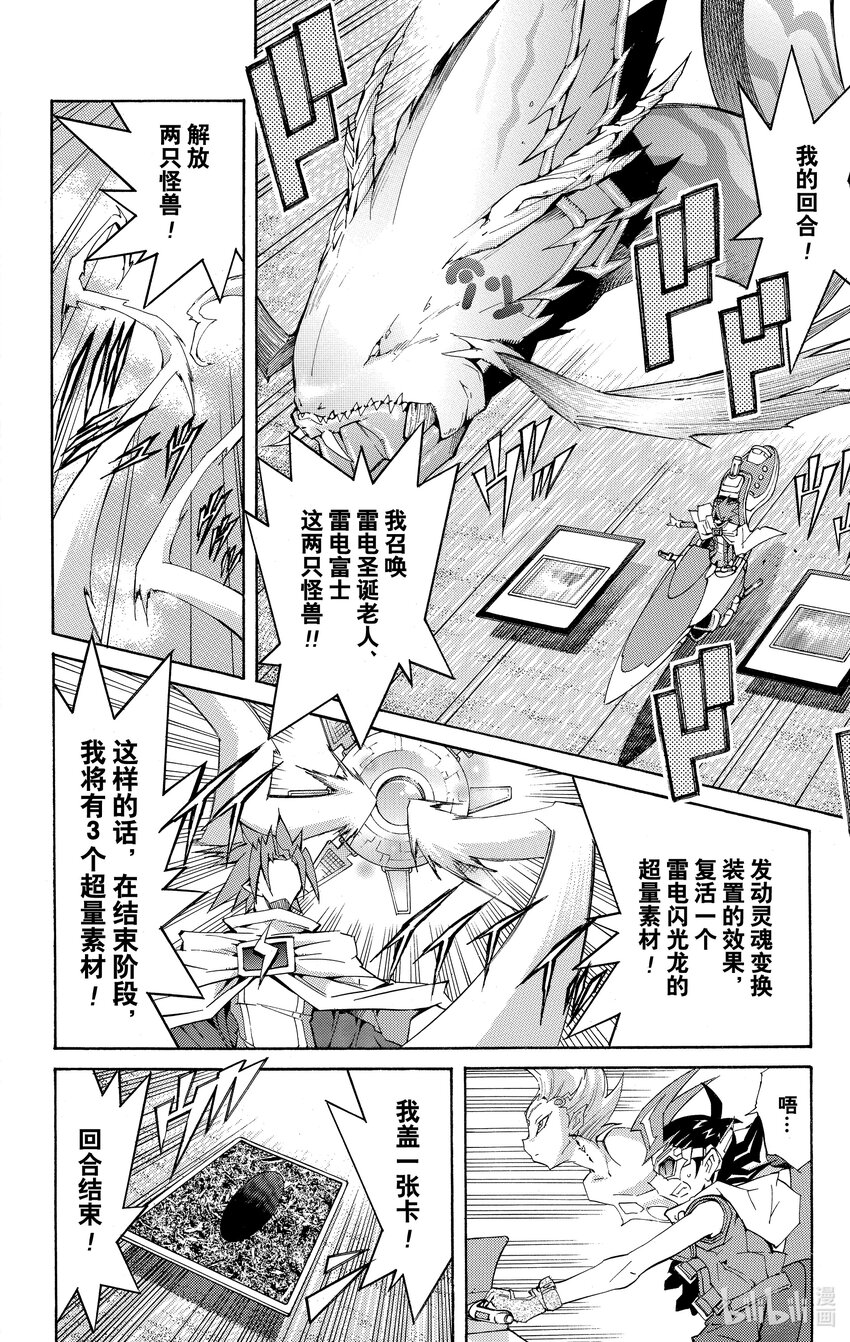 《游戏王ZEXAL》Rank14 胜利的条件！！ 第12页