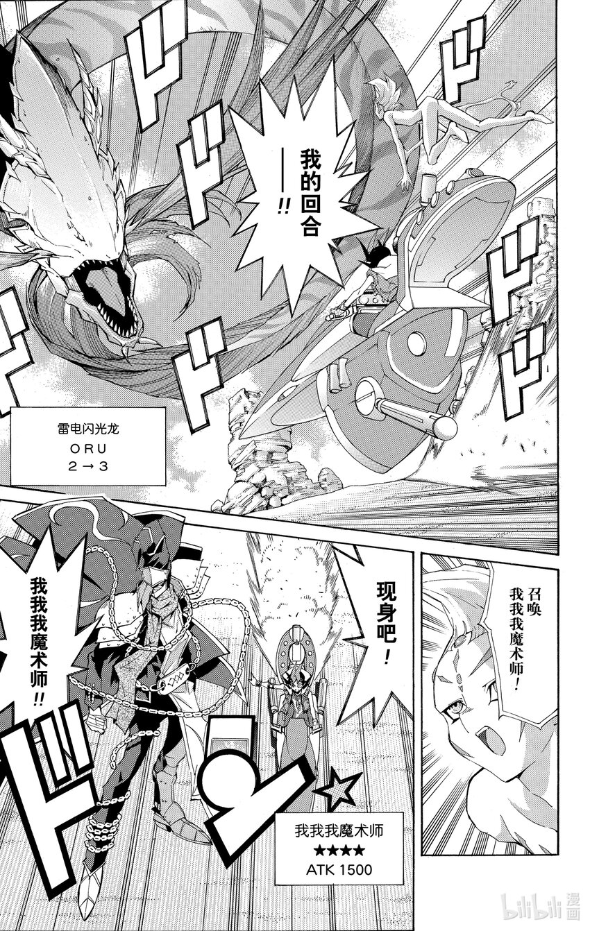 《游戏王ZEXAL》Rank14 胜利的条件！！ 第13页