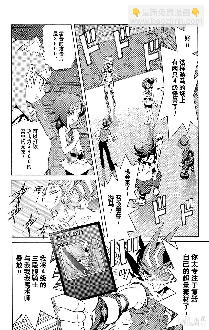 《游戏王ZEXAL》Rank14 胜利的条件！！ 第14页
