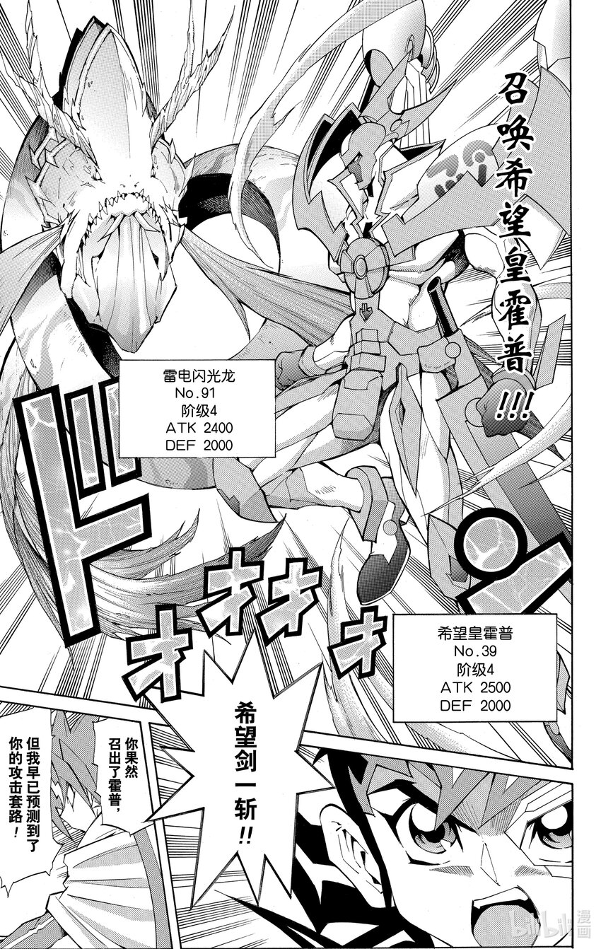 《游戏王ZEXAL》Rank14 胜利的条件！！ 第15页