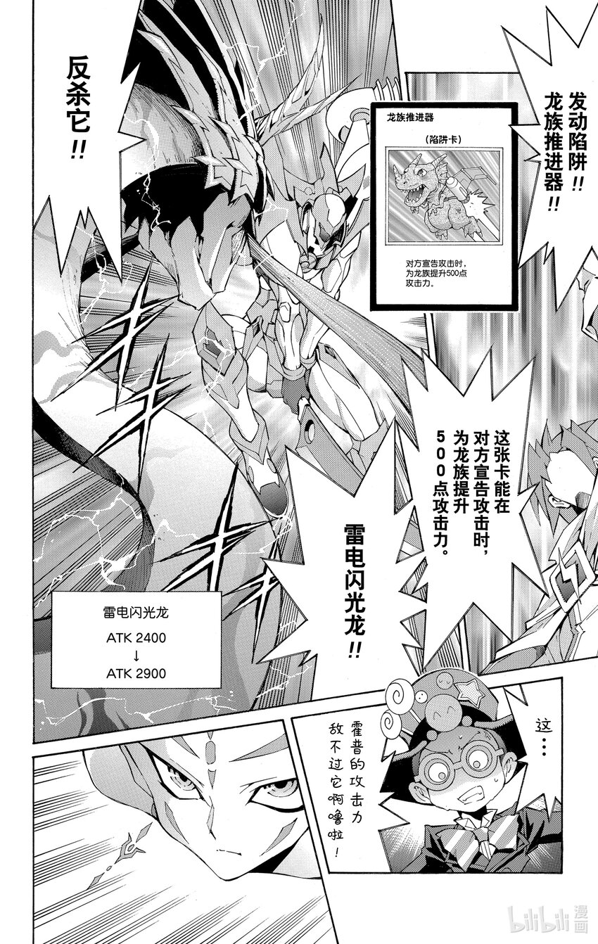 《游戏王ZEXAL》Rank14 胜利的条件！！ 第16页