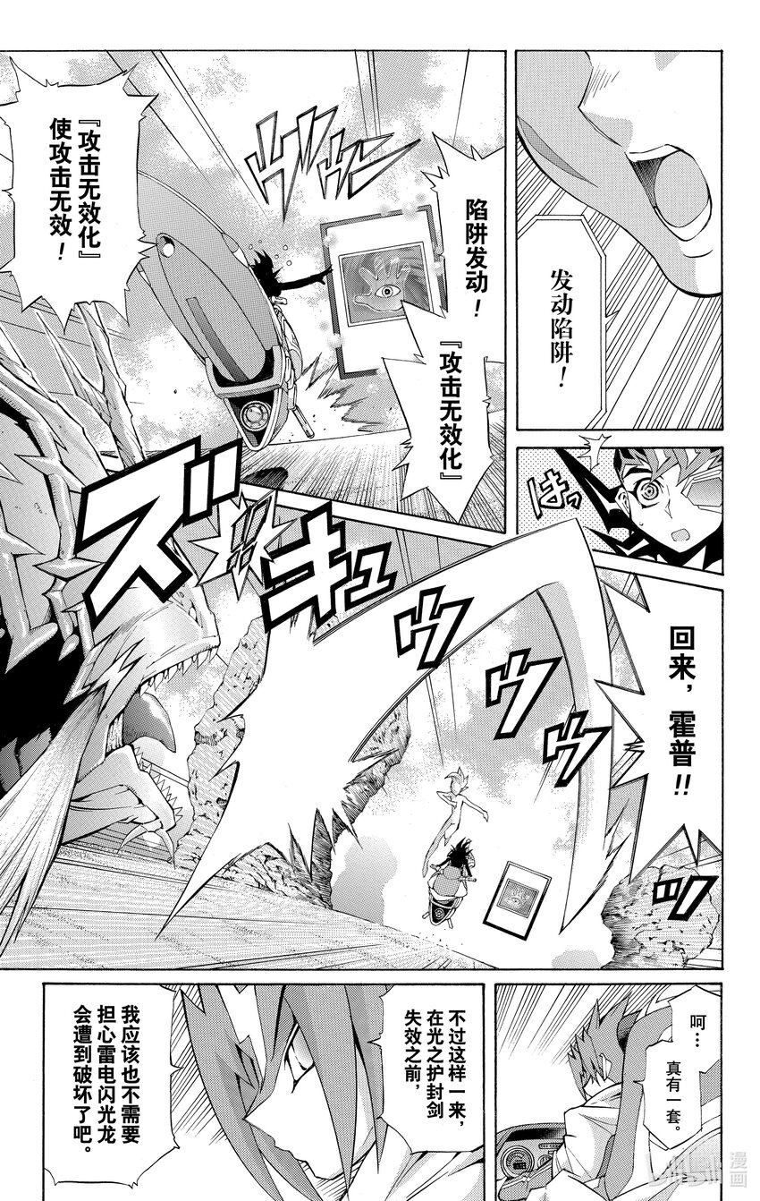 《游戏王ZEXAL》Rank14 胜利的条件！！ 第17页