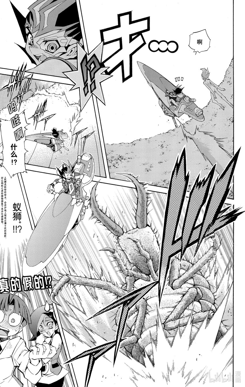 《游戏王ZEXAL》Rank14 胜利的条件！！ 第19页